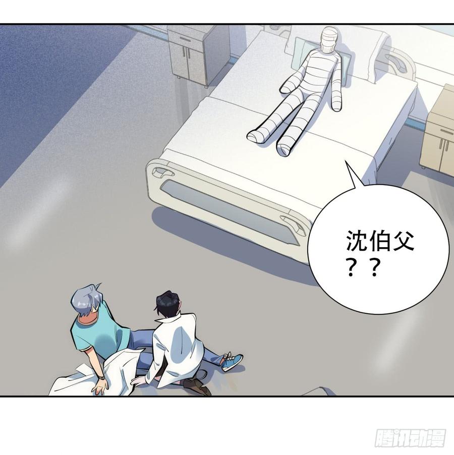 《岳父大人与甄好》8.叔叔的秘密 第4页