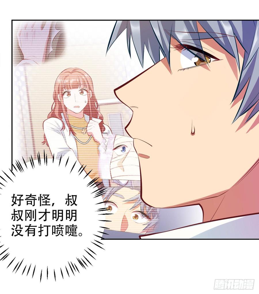 《岳父大人与甄好》8.叔叔的秘密 第20页