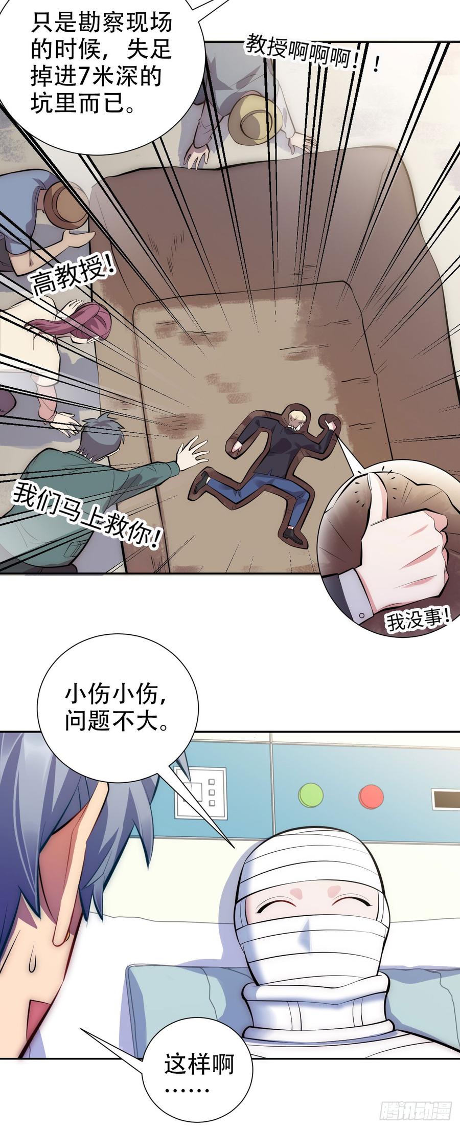 《岳父大人与甄好》8.叔叔的秘密 第10页