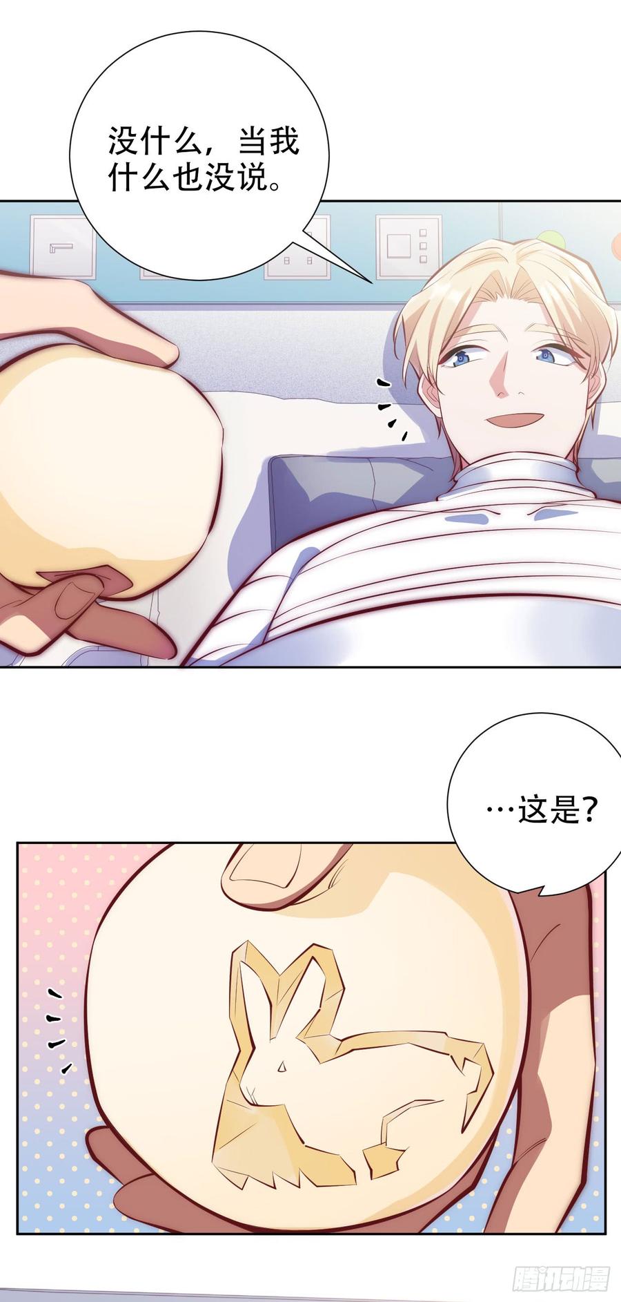 《岳父大人与甄好》8.叔叔的秘密 第31页