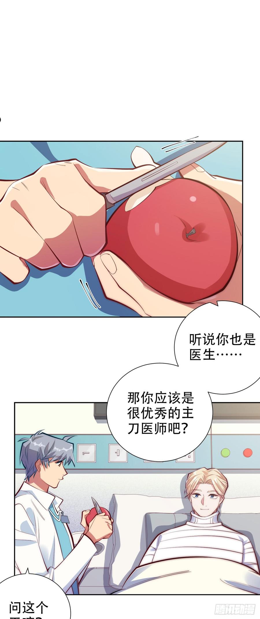 《岳父大人与甄好》8.叔叔的秘密 第26页