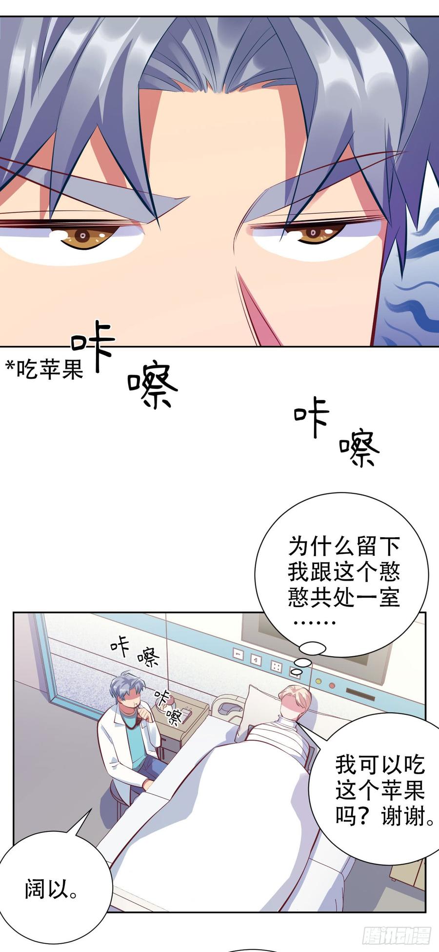 《岳父大人与甄好》8.叔叔的秘密 第24页
