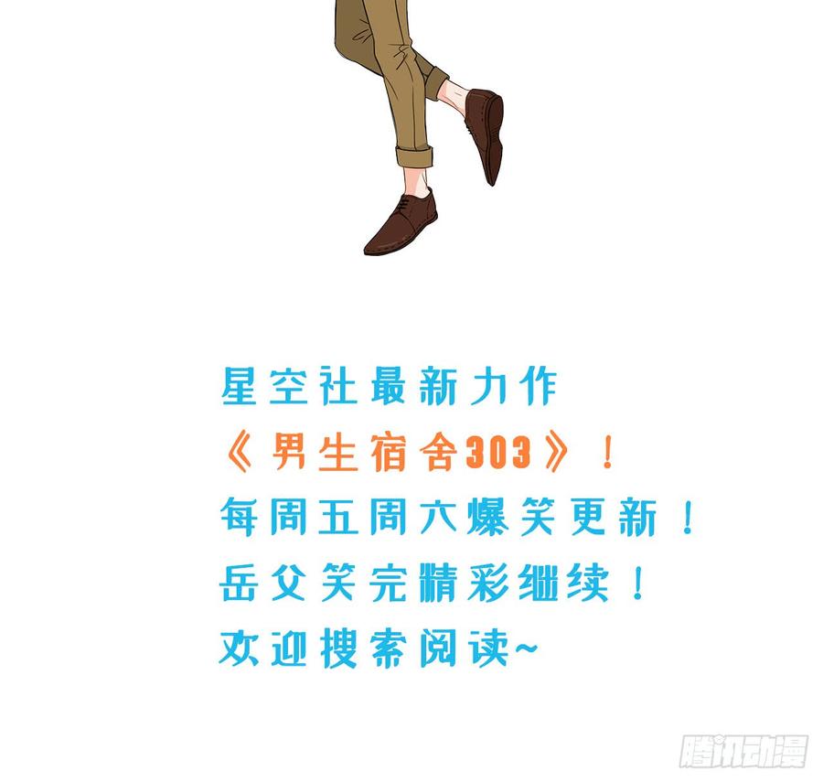 《岳父大人与甄好》8.叔叔的秘密 第43页