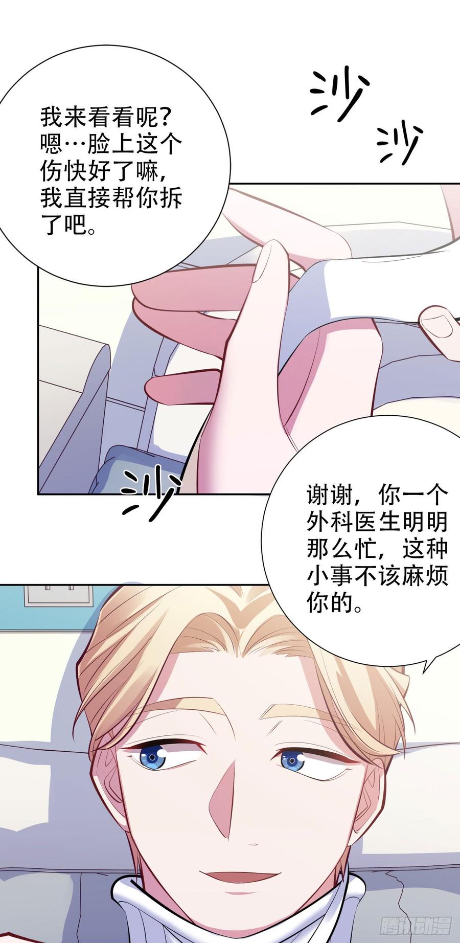《岳父大人与甄好》8.叔叔的秘密 第18页
