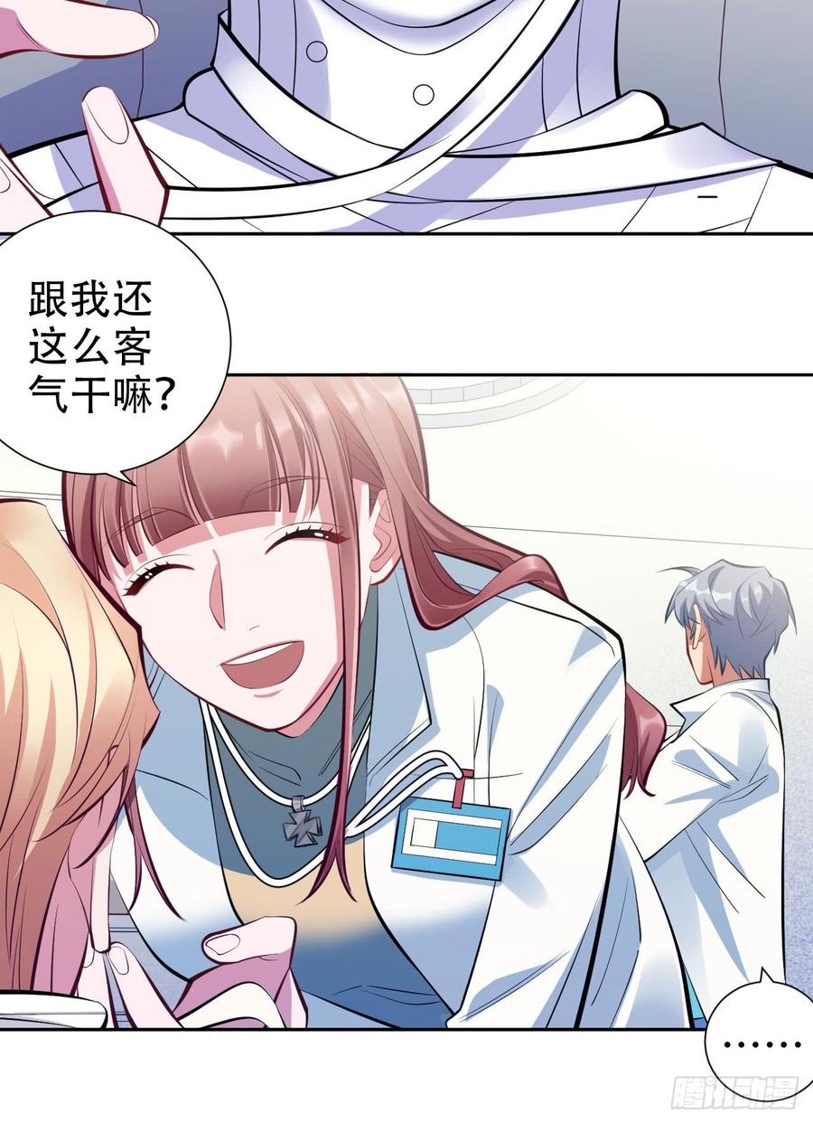 《岳父大人与甄好》8.叔叔的秘密 第19页