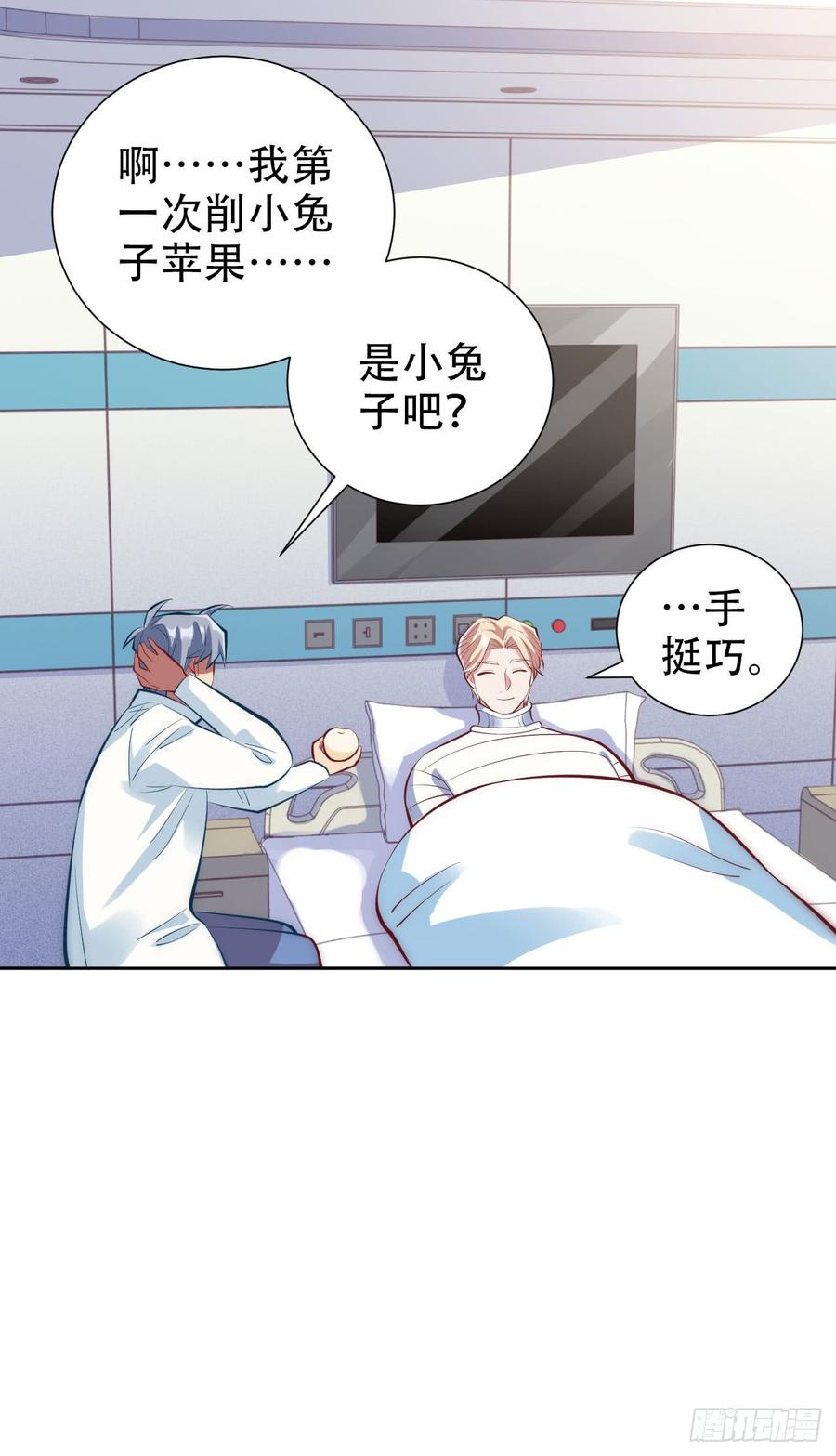 《岳父大人与甄好》8.叔叔的秘密 第32页