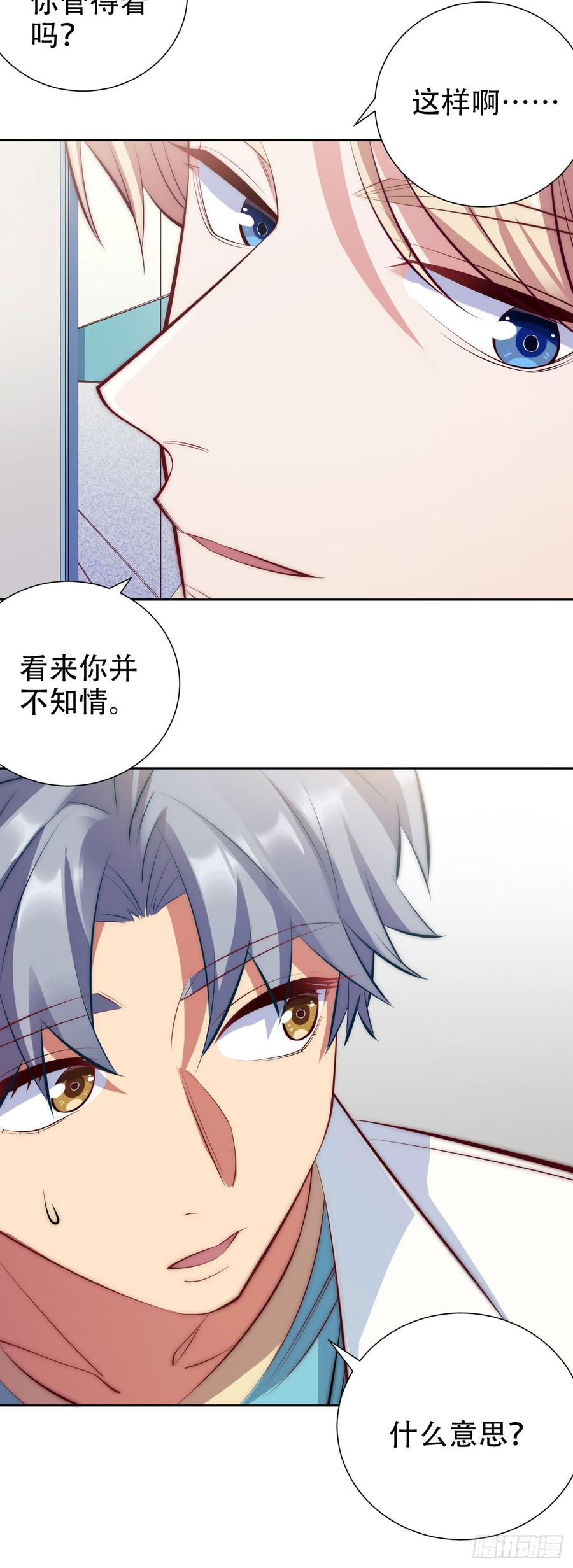 《岳父大人与甄好》8.叔叔的秘密 第30页