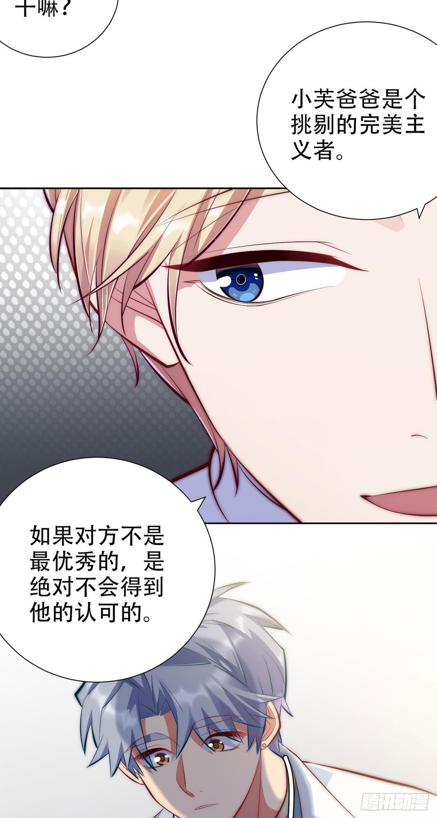 《岳父大人与甄好》8.叔叔的秘密 第27页