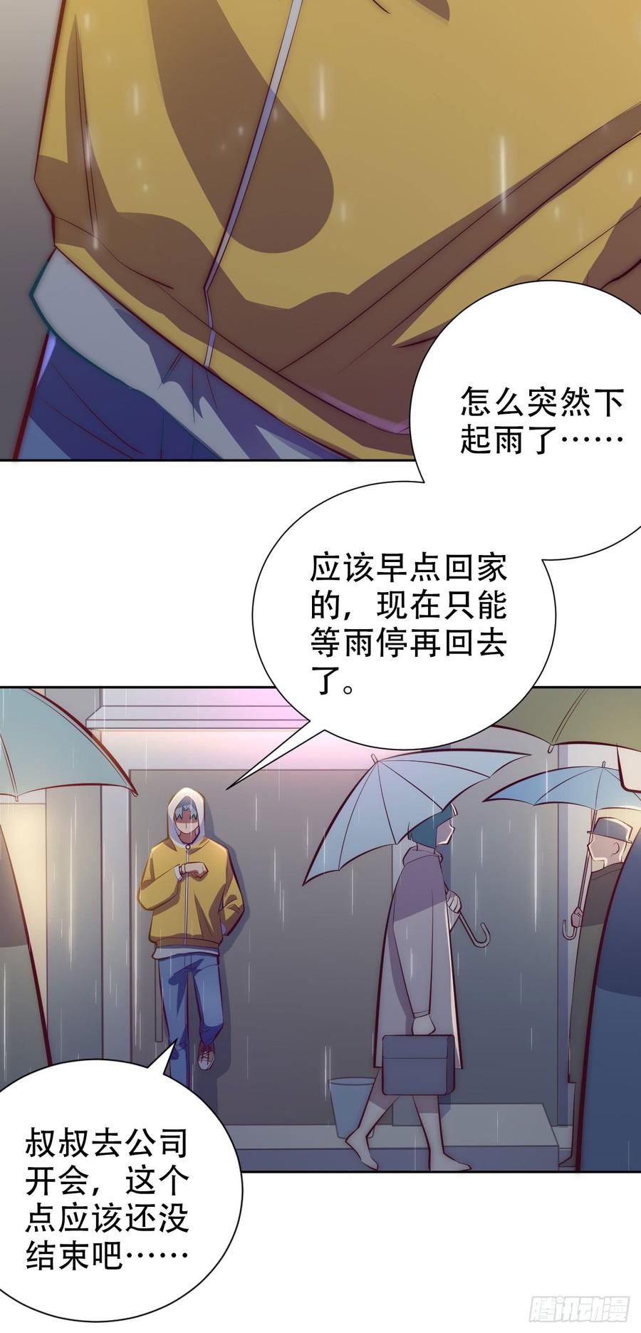 《岳父大人与甄好》8.叔叔的秘密 第35页
