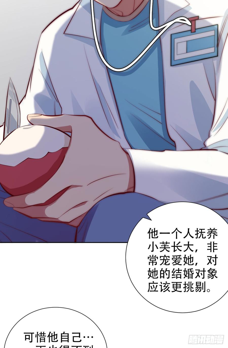 《岳父大人与甄好》8.叔叔的秘密 第28页