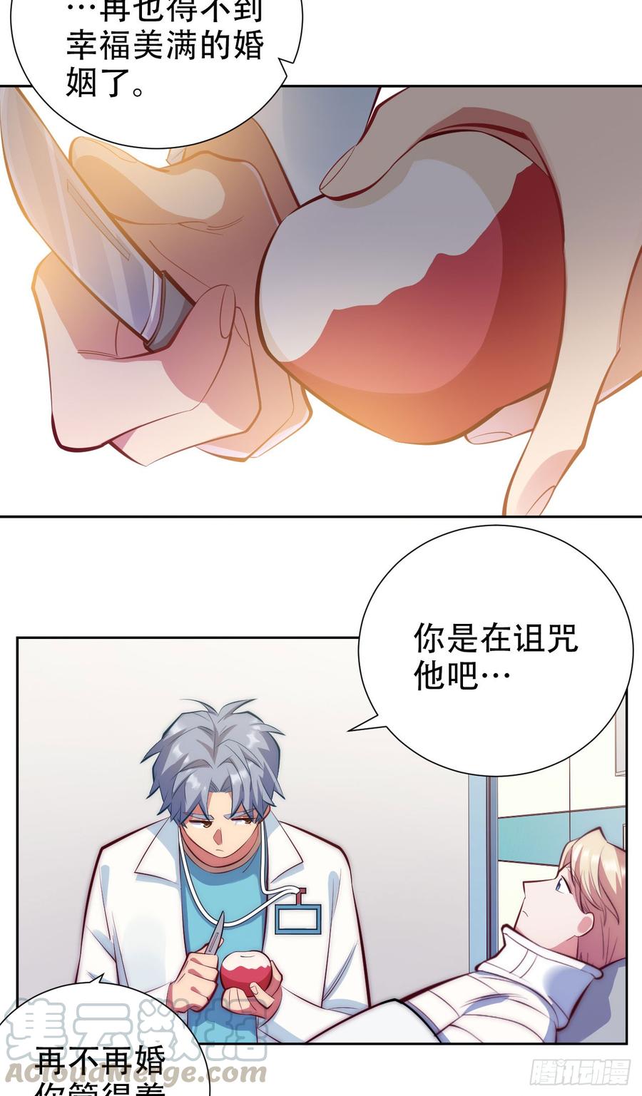 《岳父大人与甄好》8.叔叔的秘密 第29页