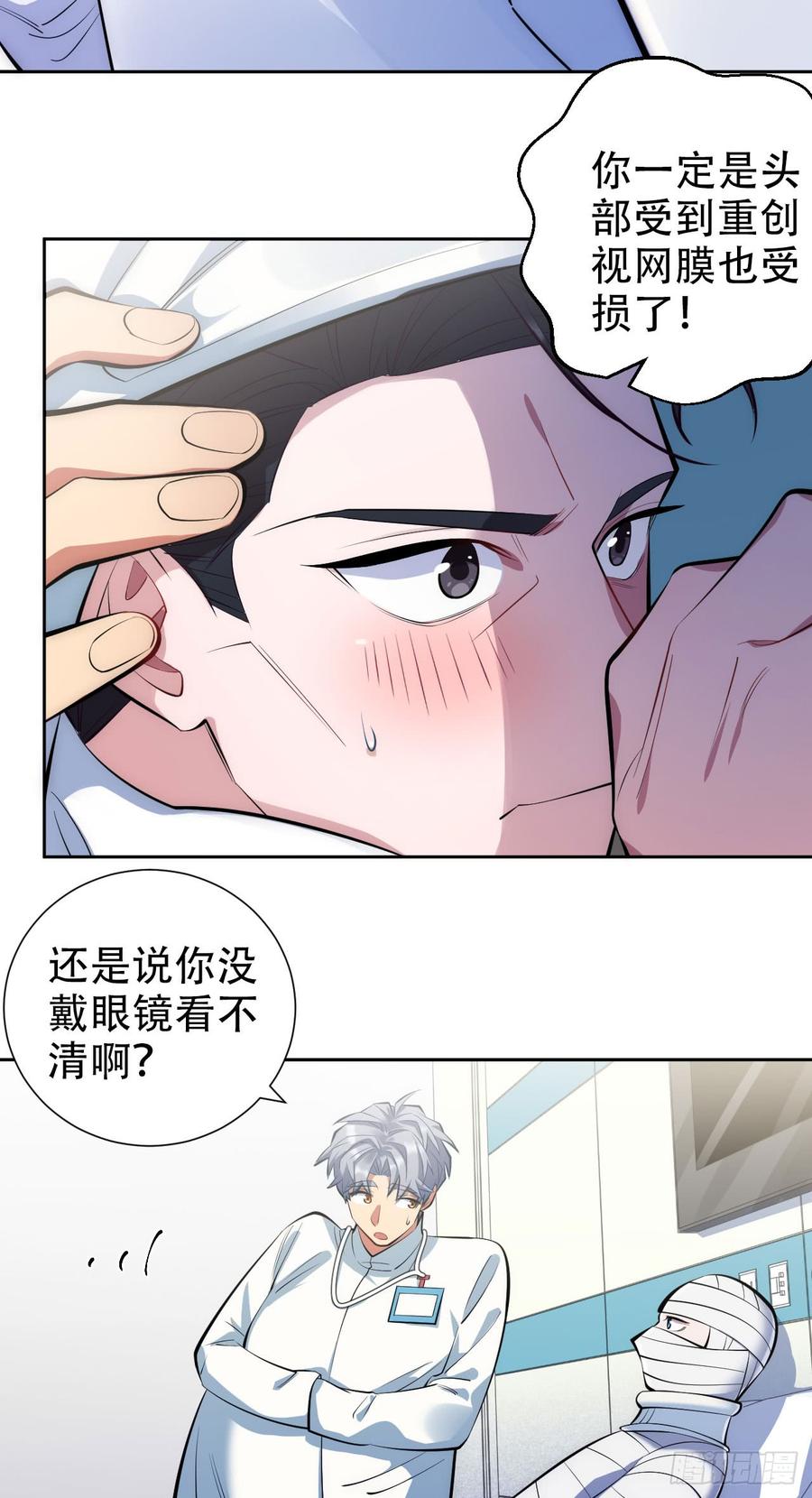 《岳父大人与甄好》8.叔叔的秘密 第6页