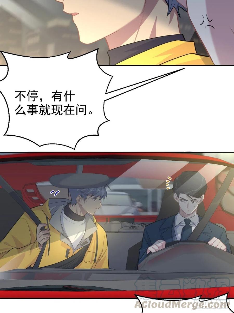 《岳父大人与甄好》98.“真心话”撕裂真心 第7页