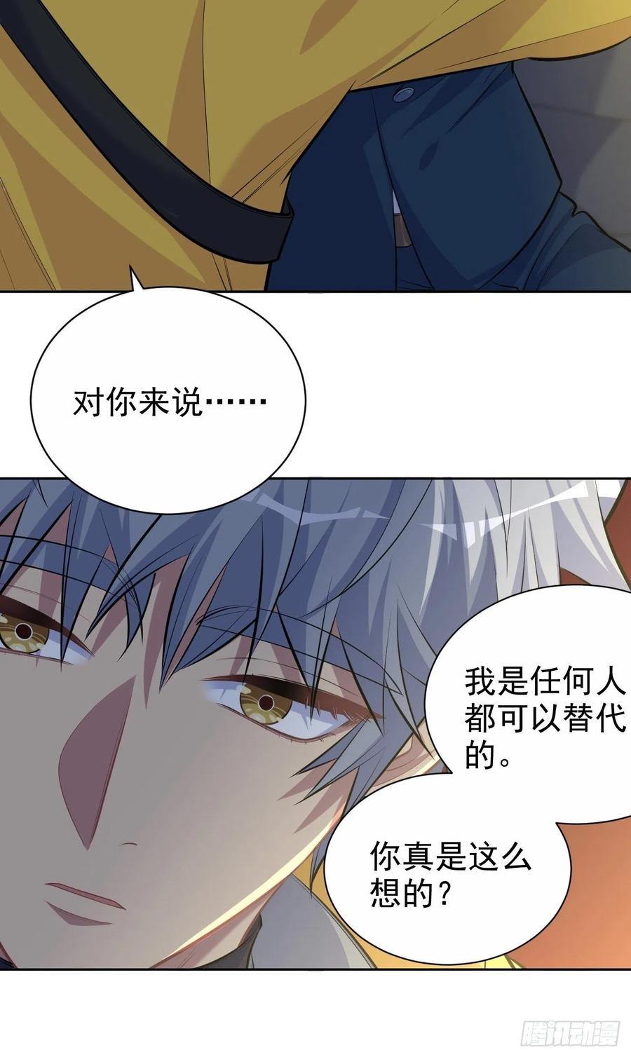 《岳父大人与甄好》98.“真心话”撕裂真心 第14页