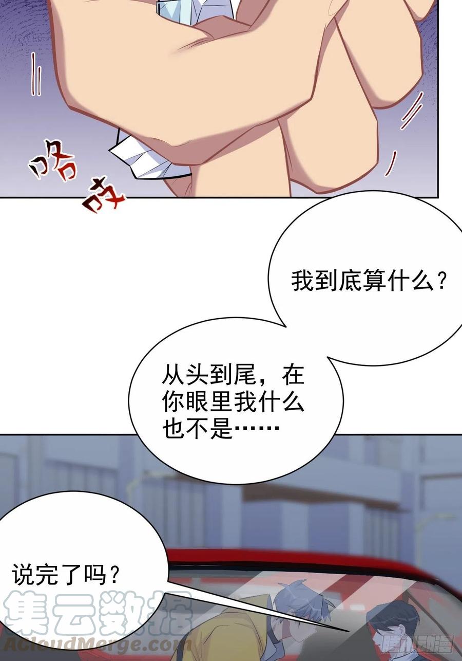 《岳父大人与甄好》98.“真心话”撕裂真心 第25页