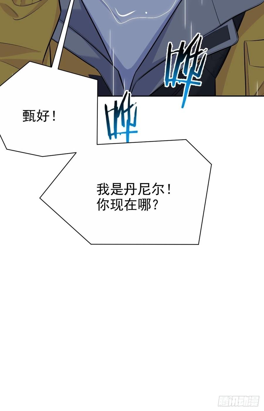 《岳父大人与甄好》98.“真心话”撕裂真心 第42页