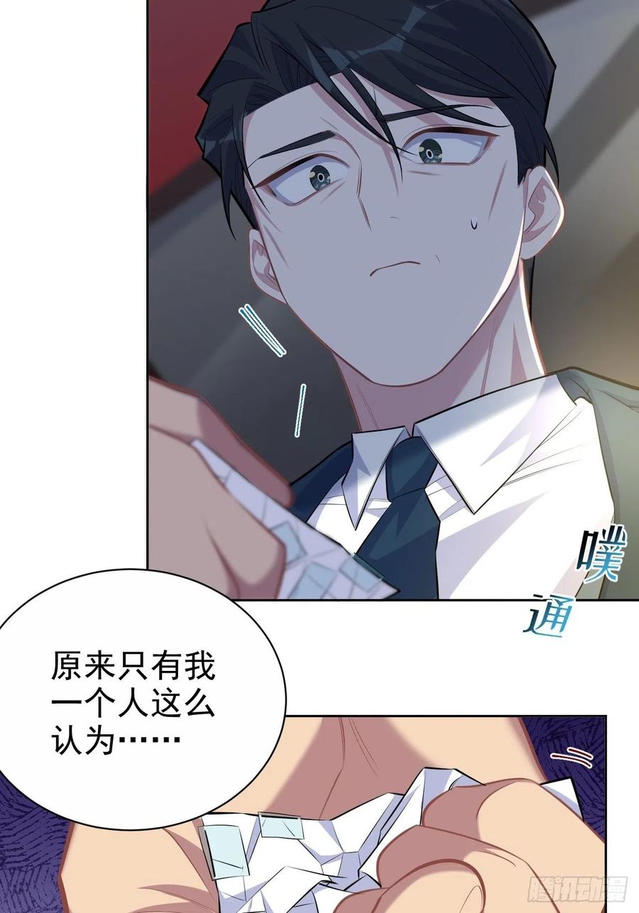 《岳父大人与甄好》98.“真心话”撕裂真心 第24页