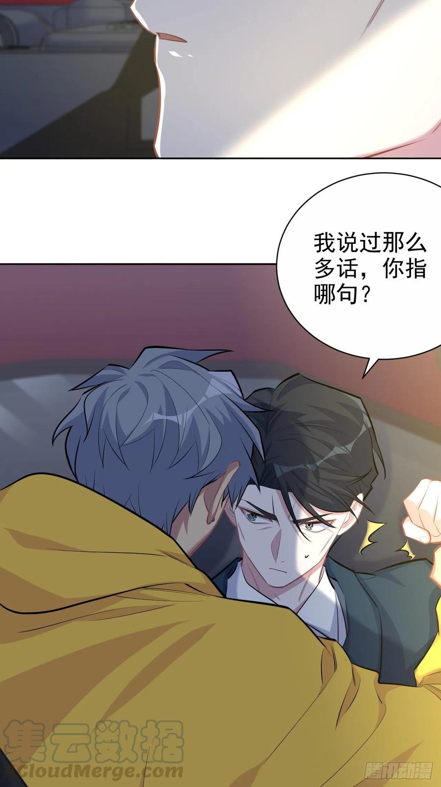 《岳父大人与甄好》98.“真心话”撕裂真心 第13页