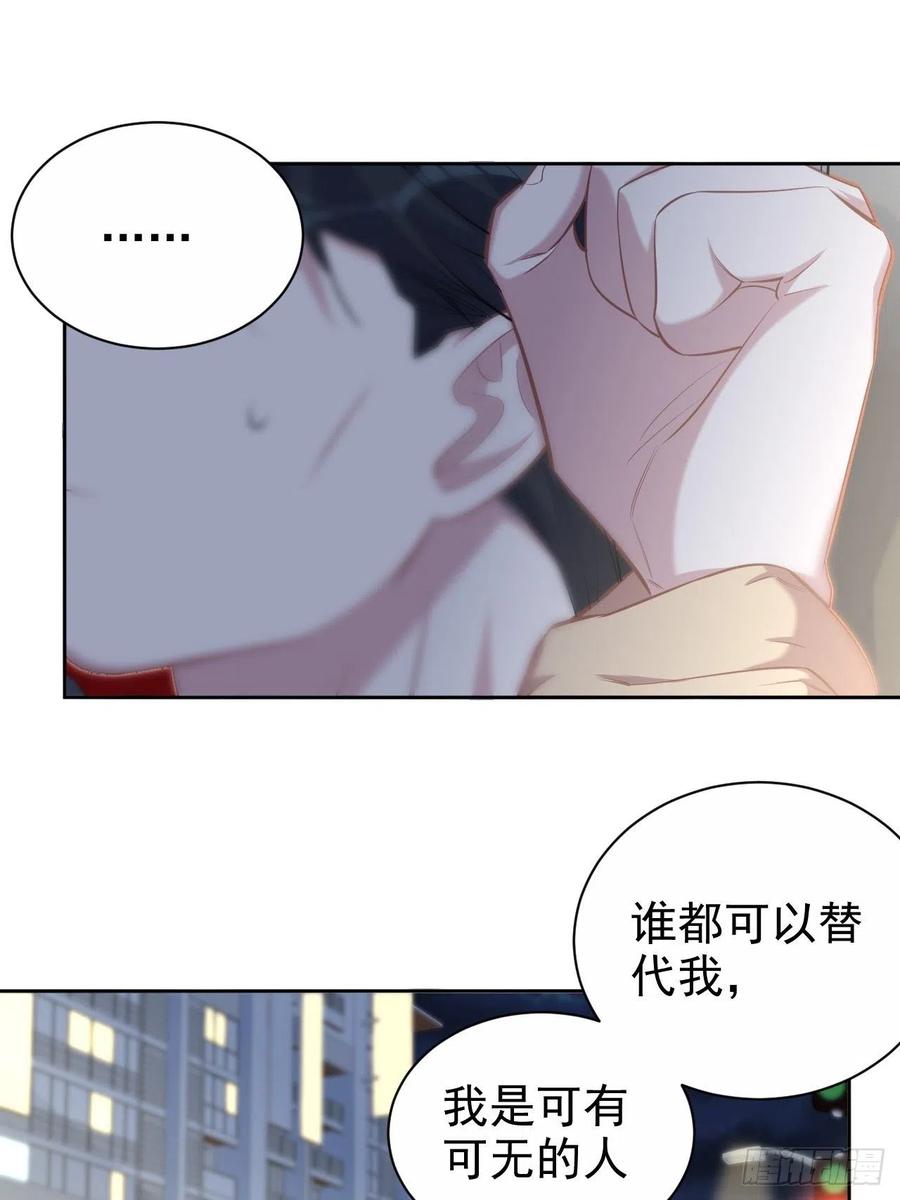 《岳父大人与甄好》98.“真心话”撕裂真心 第15页