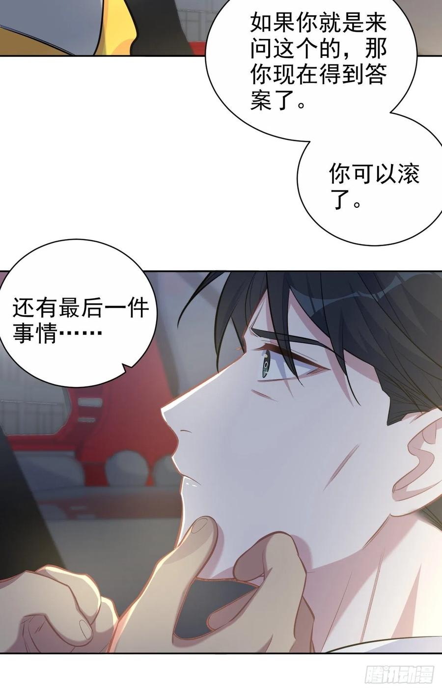 《岳父大人与甄好》98.“真心话”撕裂真心 第21页