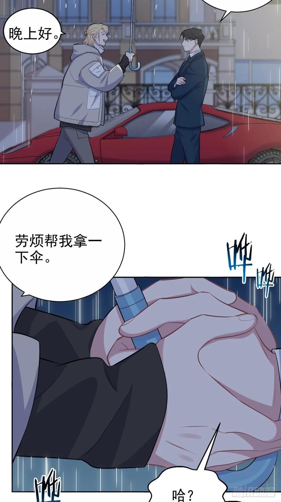 《岳父大人与甄好》99.叔叔被打？ 第12页