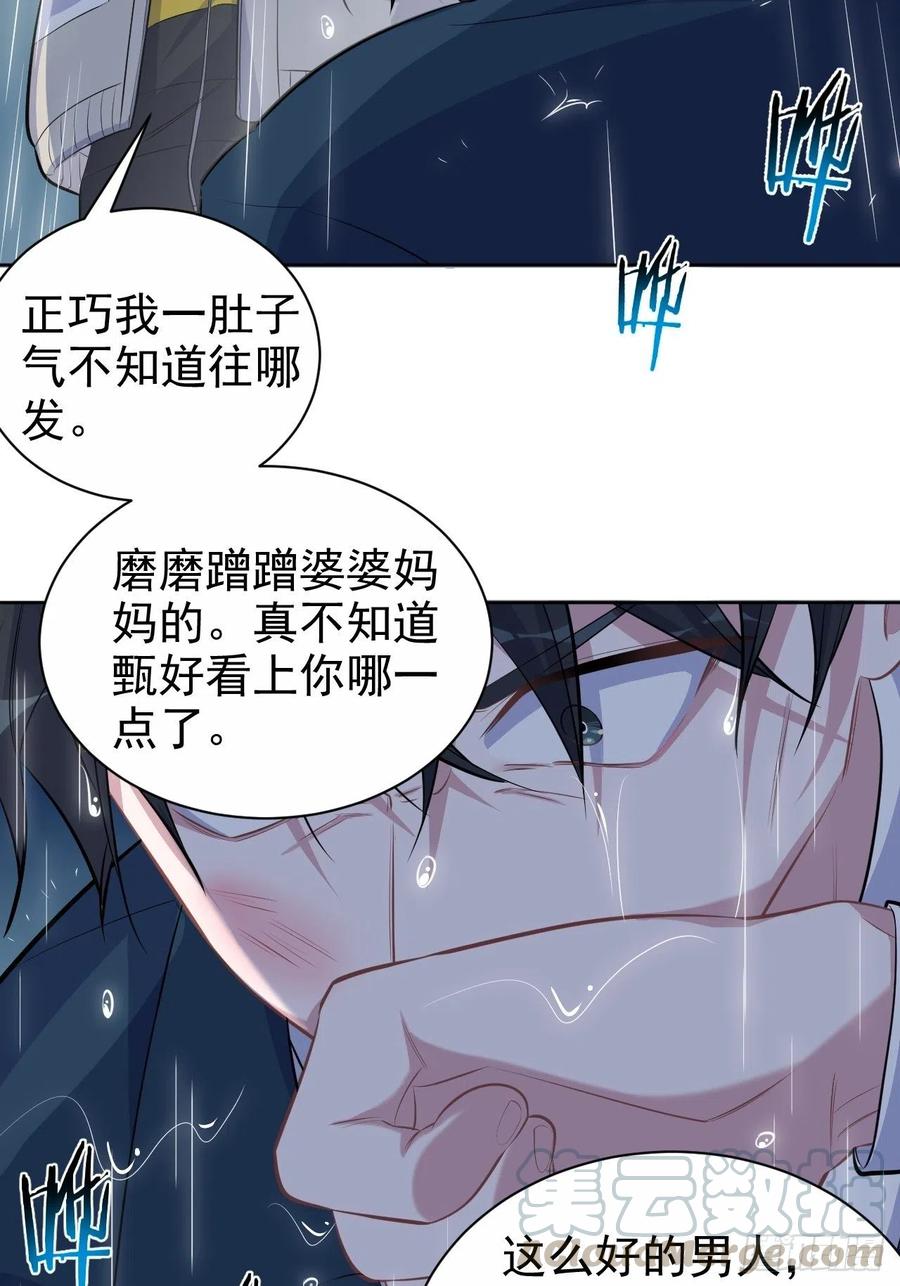 《岳父大人与甄好》99.叔叔被打？ 第17页