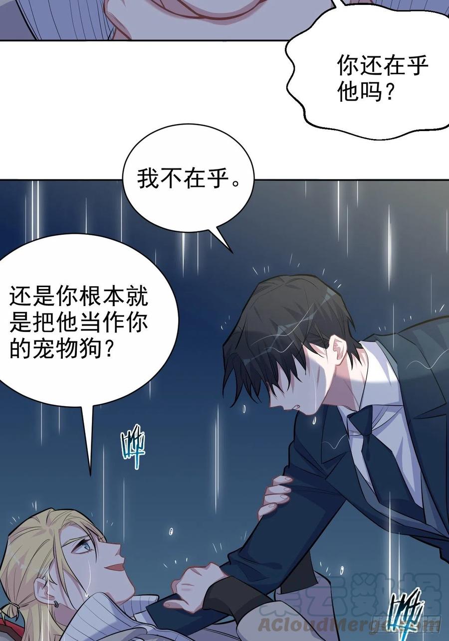 《岳父大人与甄好》99.叔叔被打？ 第21页