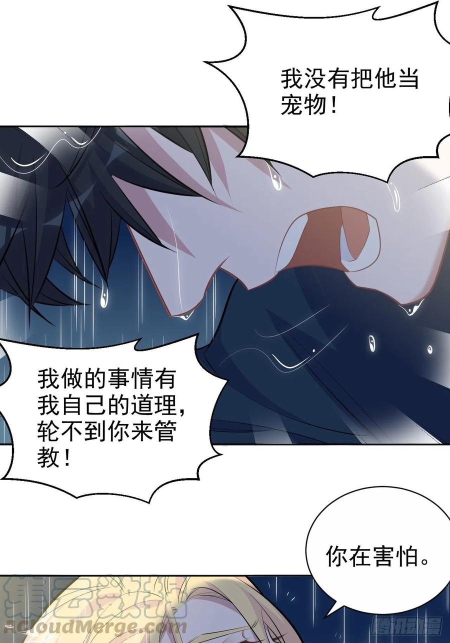 《岳父大人与甄好》99.叔叔被打？ 第23页