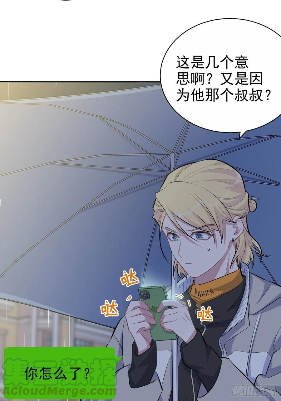 《岳父大人与甄好》99.叔叔被打？ 第7页