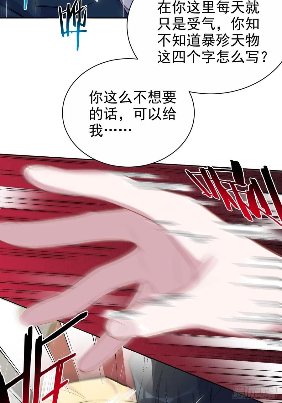 《岳父大人与甄好》99.叔叔被打？ 第18页