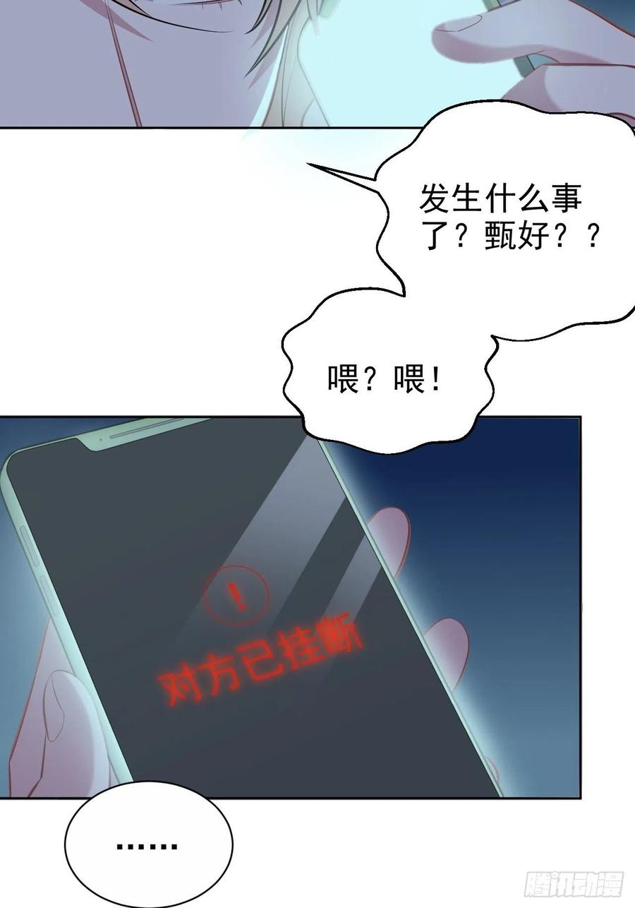 《岳父大人与甄好》99.叔叔被打？ 第6页