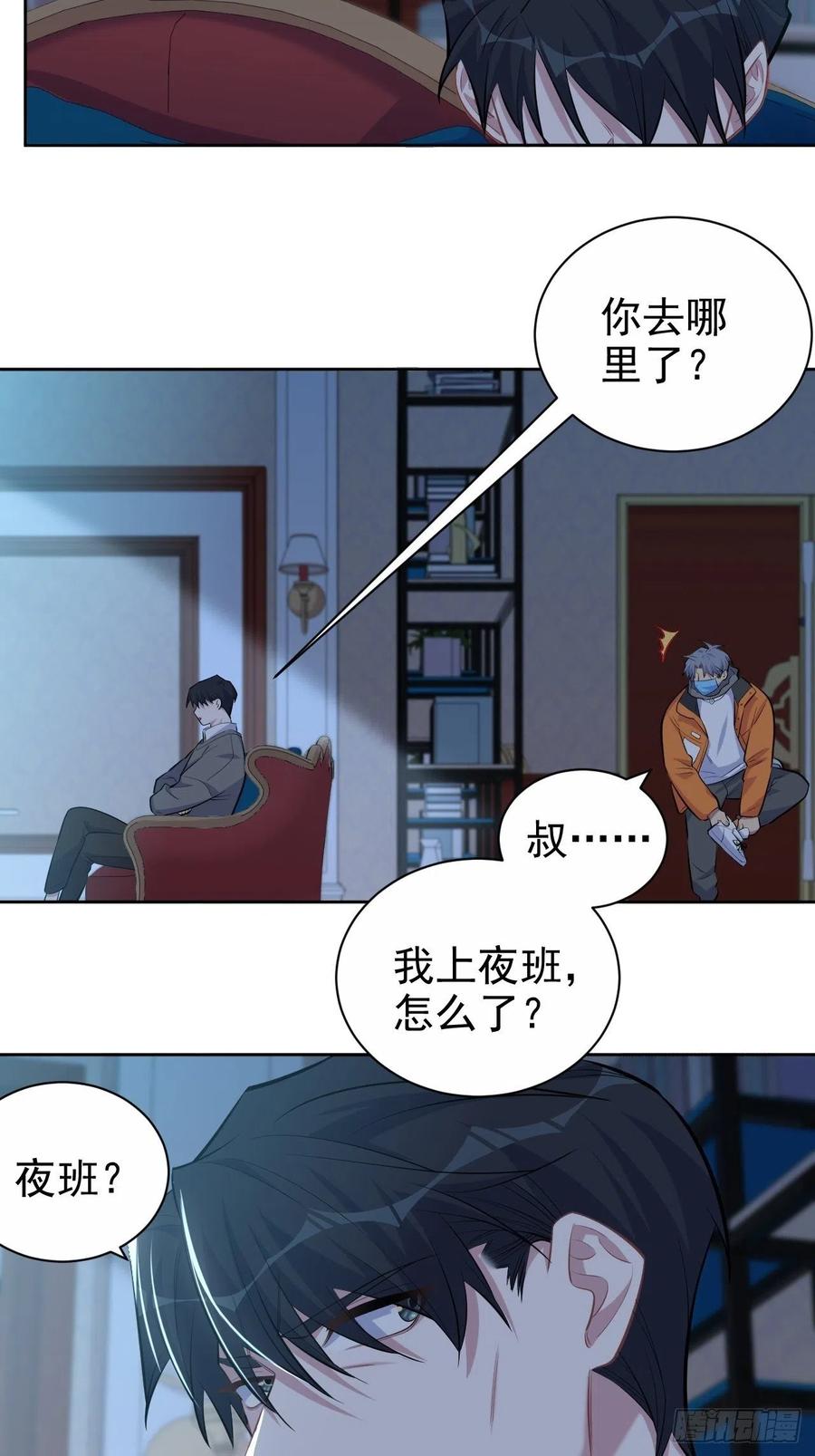《岳父大人与甄好》100.笨蛋不会感冒 第24页