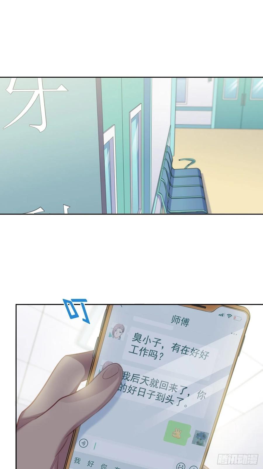 《岳父大人与甄好》100.笨蛋不会感冒 第16页
