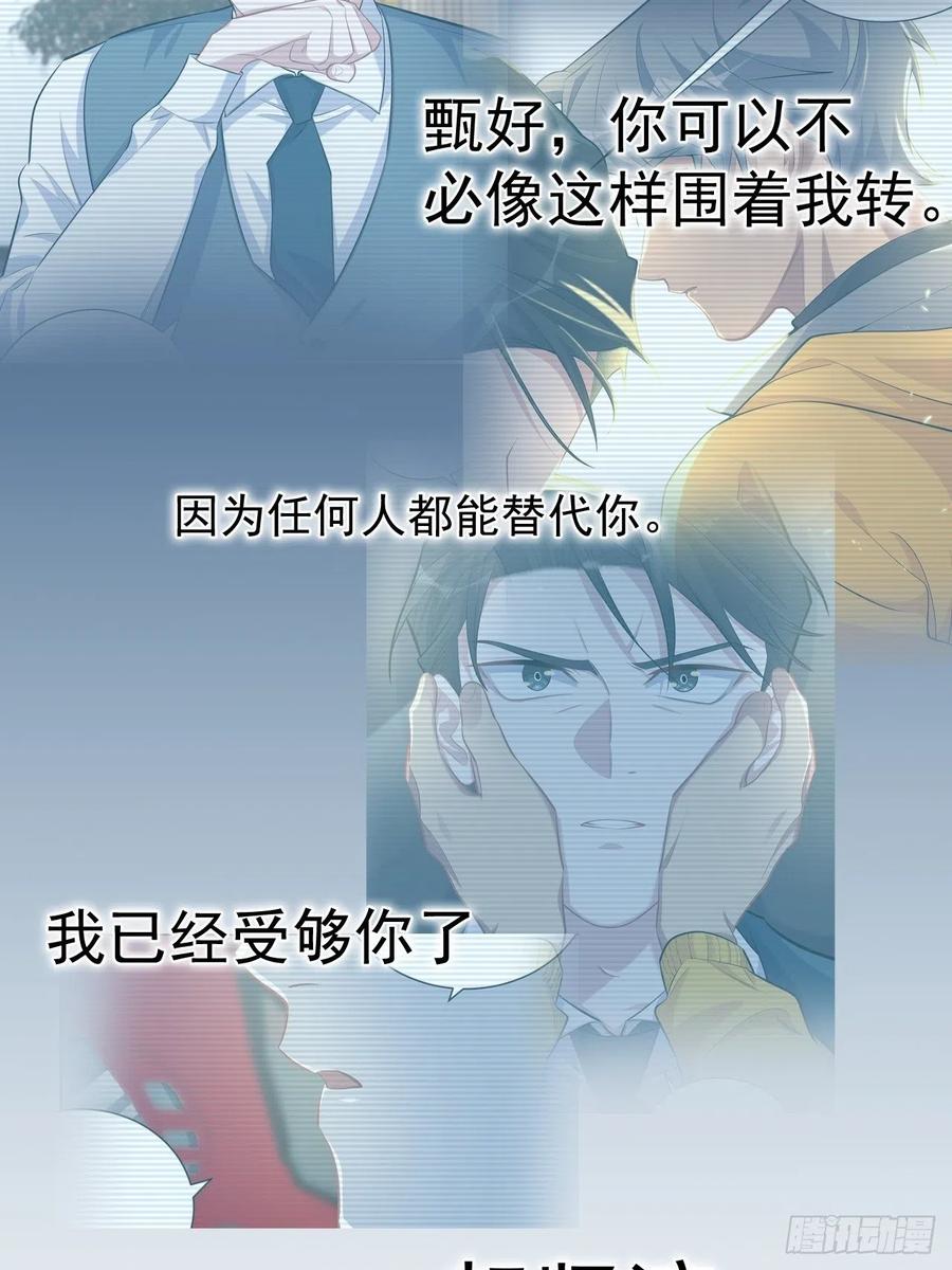 《岳父大人与甄好》100.笨蛋不会感冒 第12页