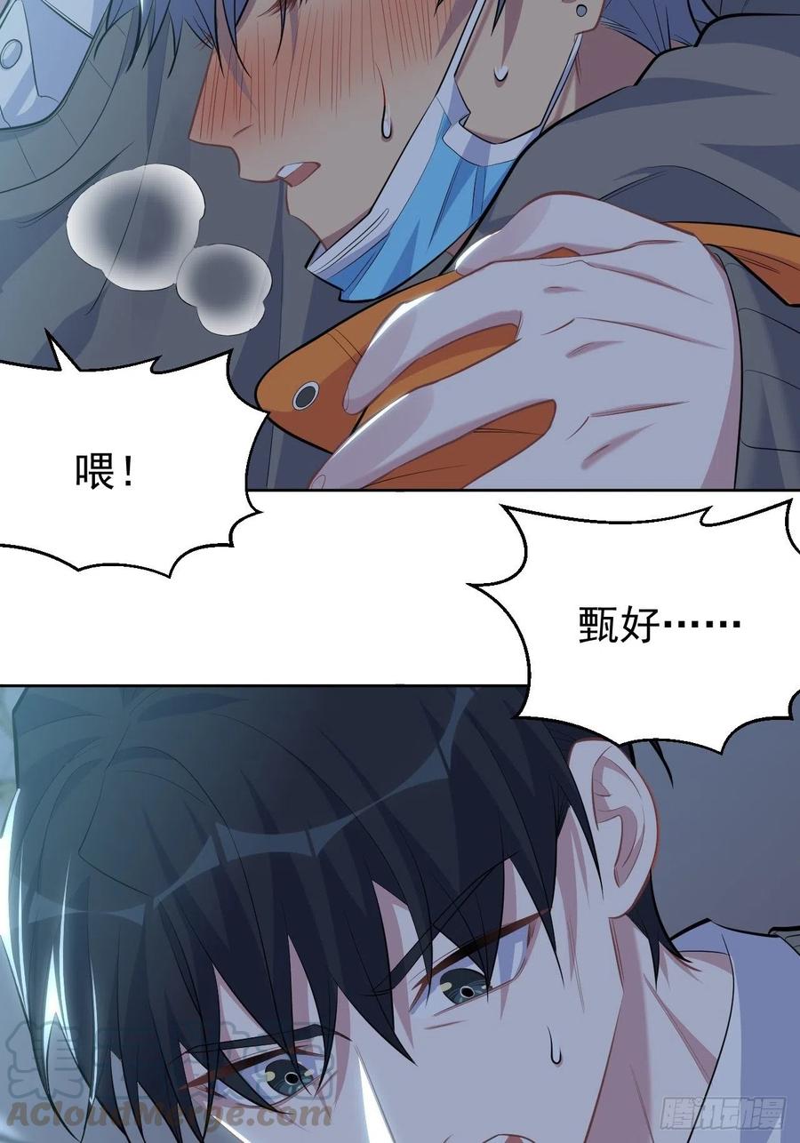 《岳父大人与甄好》100.笨蛋不会感冒 第37页