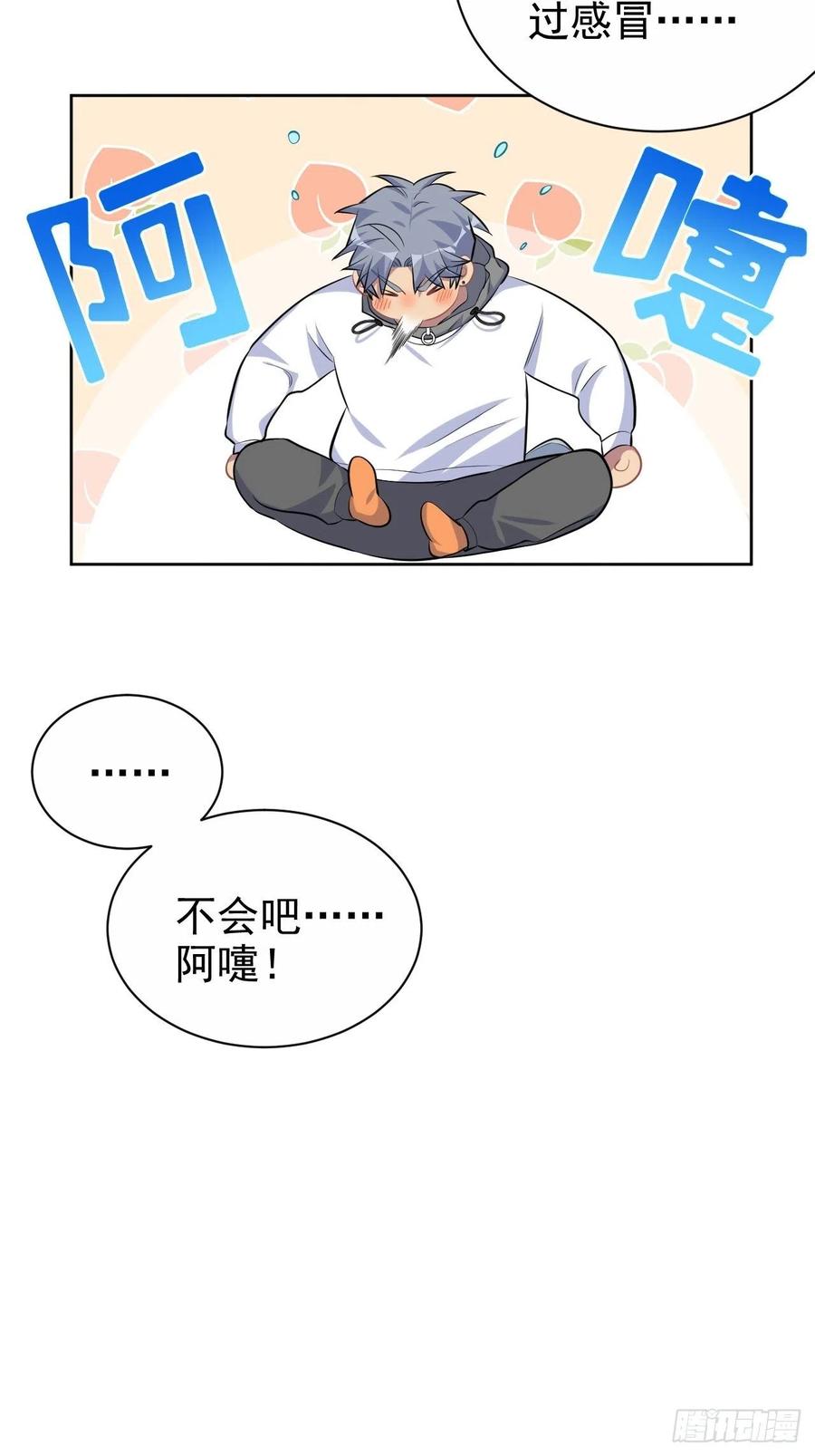 《岳父大人与甄好》100.笨蛋不会感冒 第22页