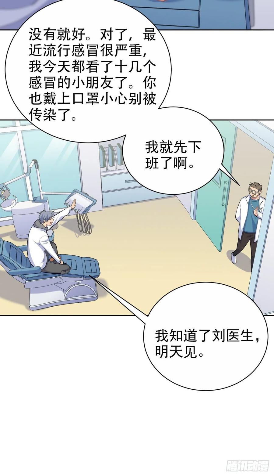 《岳父大人与甄好》100.笨蛋不会感冒 第20页