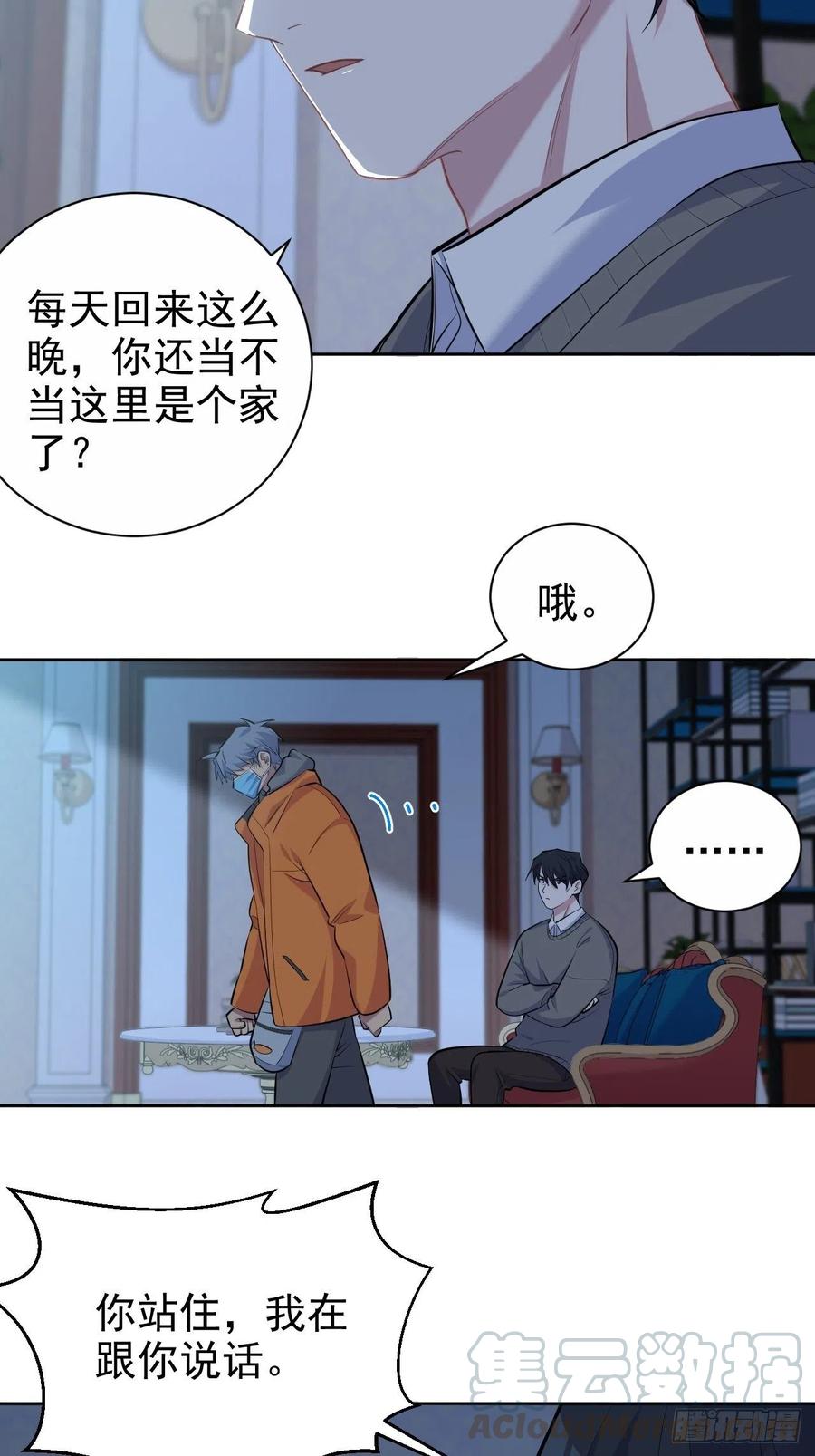 《岳父大人与甄好》100.笨蛋不会感冒 第25页