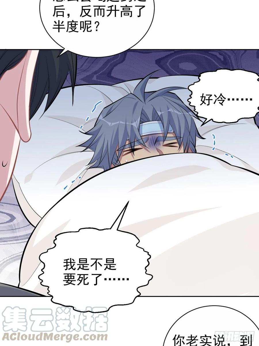 《岳父大人与甄好》101.甄好的心声 第13页