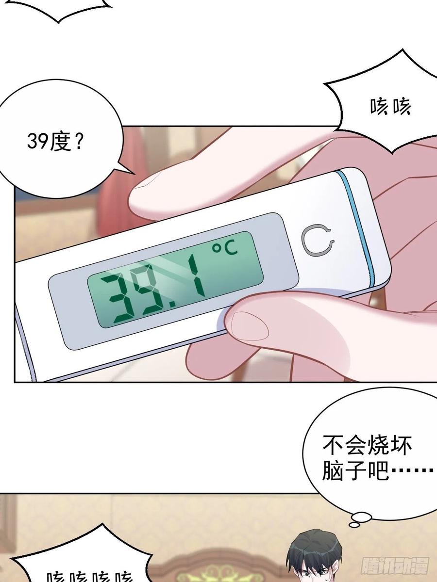 《岳父大人与甄好》101.甄好的心声 第3页