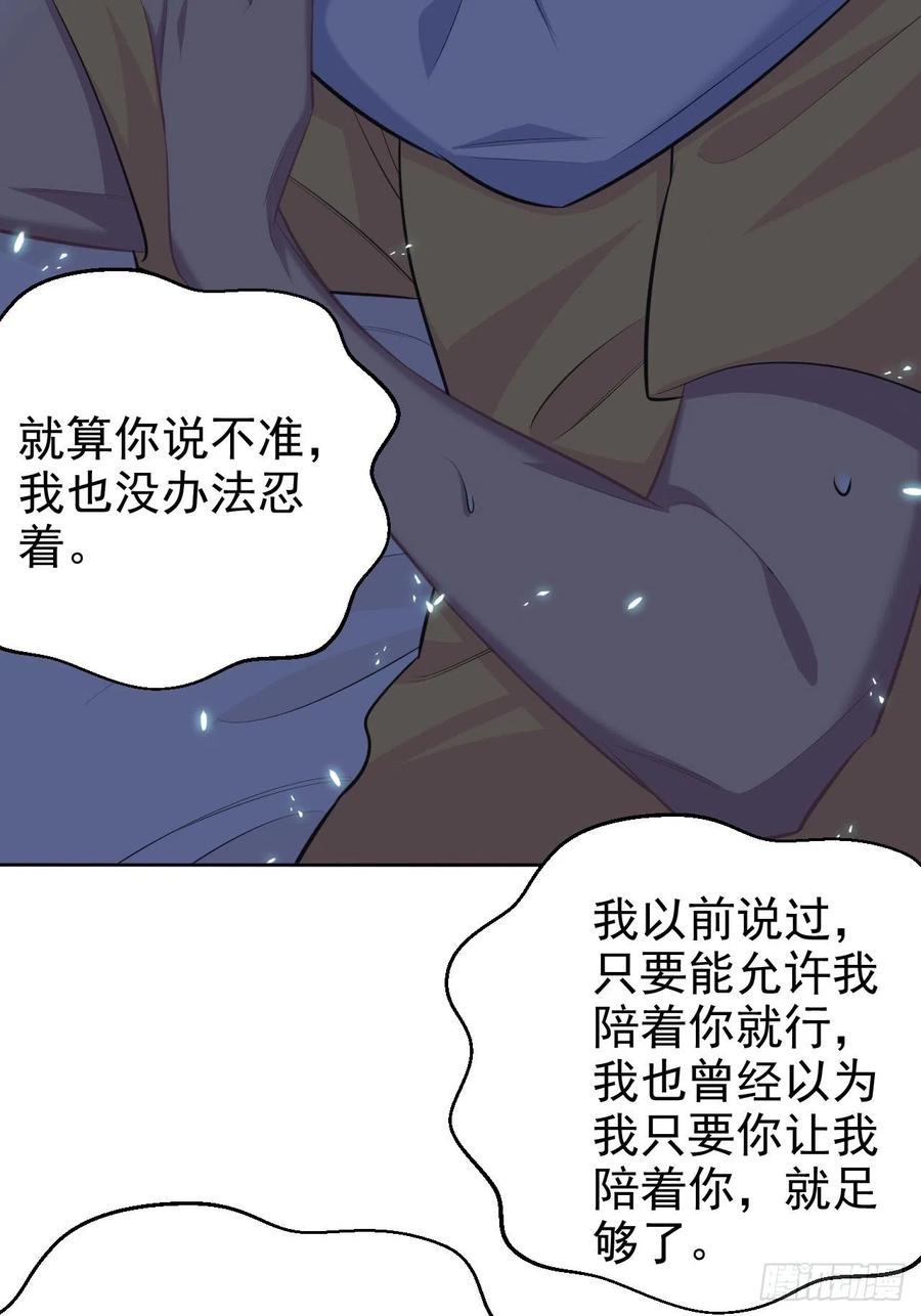 《岳父大人与甄好》101.甄好的心声 第38页