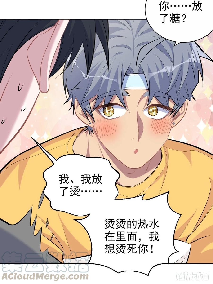 《岳父大人与甄好》101.甄好的心声 第10页