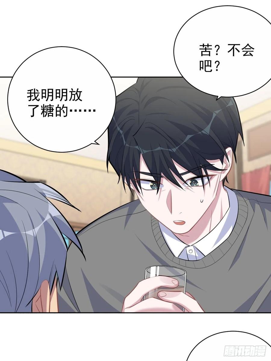 《岳父大人与甄好》101.甄好的心声 第9页