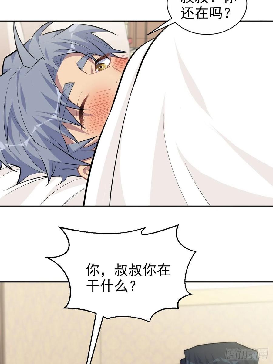 《岳父大人与甄好》101.甄好的心声 第27页
