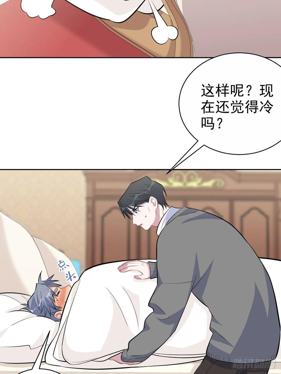 《岳父大人与甄好》101.甄好的心声 第24页