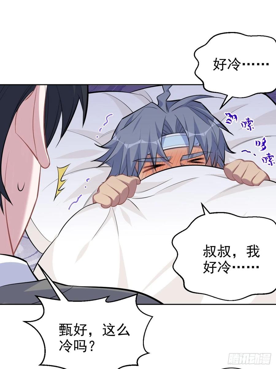 《岳父大人与甄好》101.甄好的心声 第18页