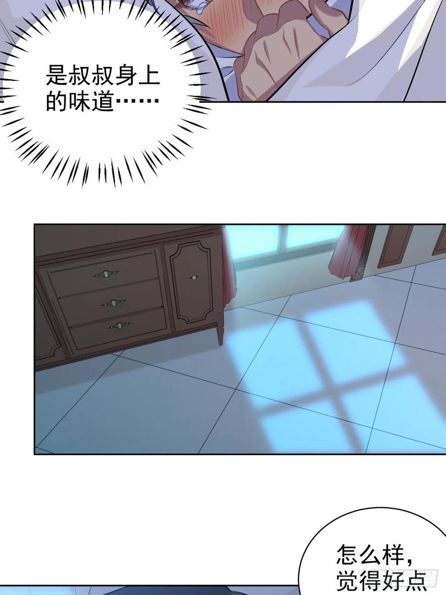 《岳父大人与甄好》101.甄好的心声 第33页