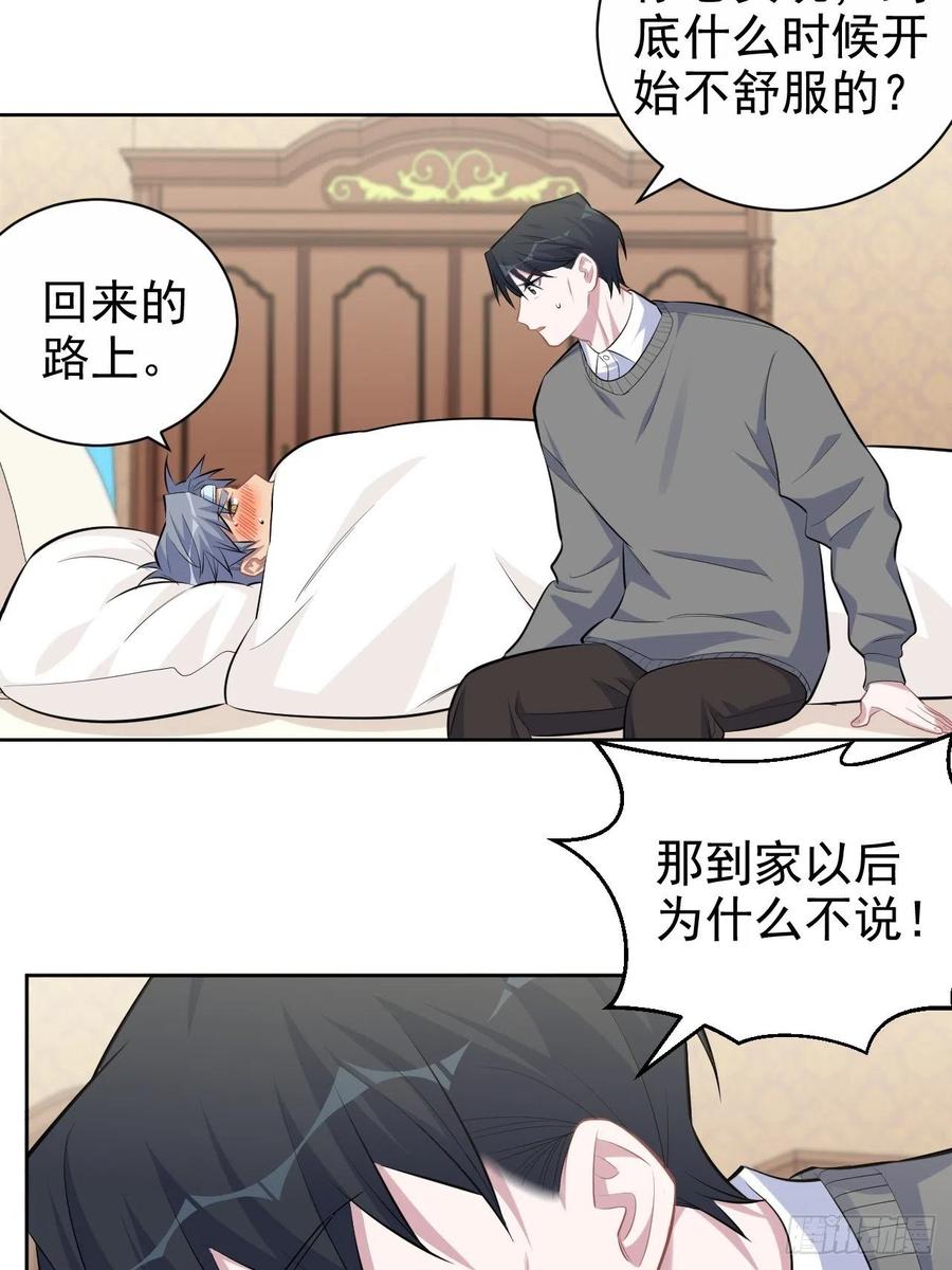 《岳父大人与甄好》101.甄好的心声 第14页