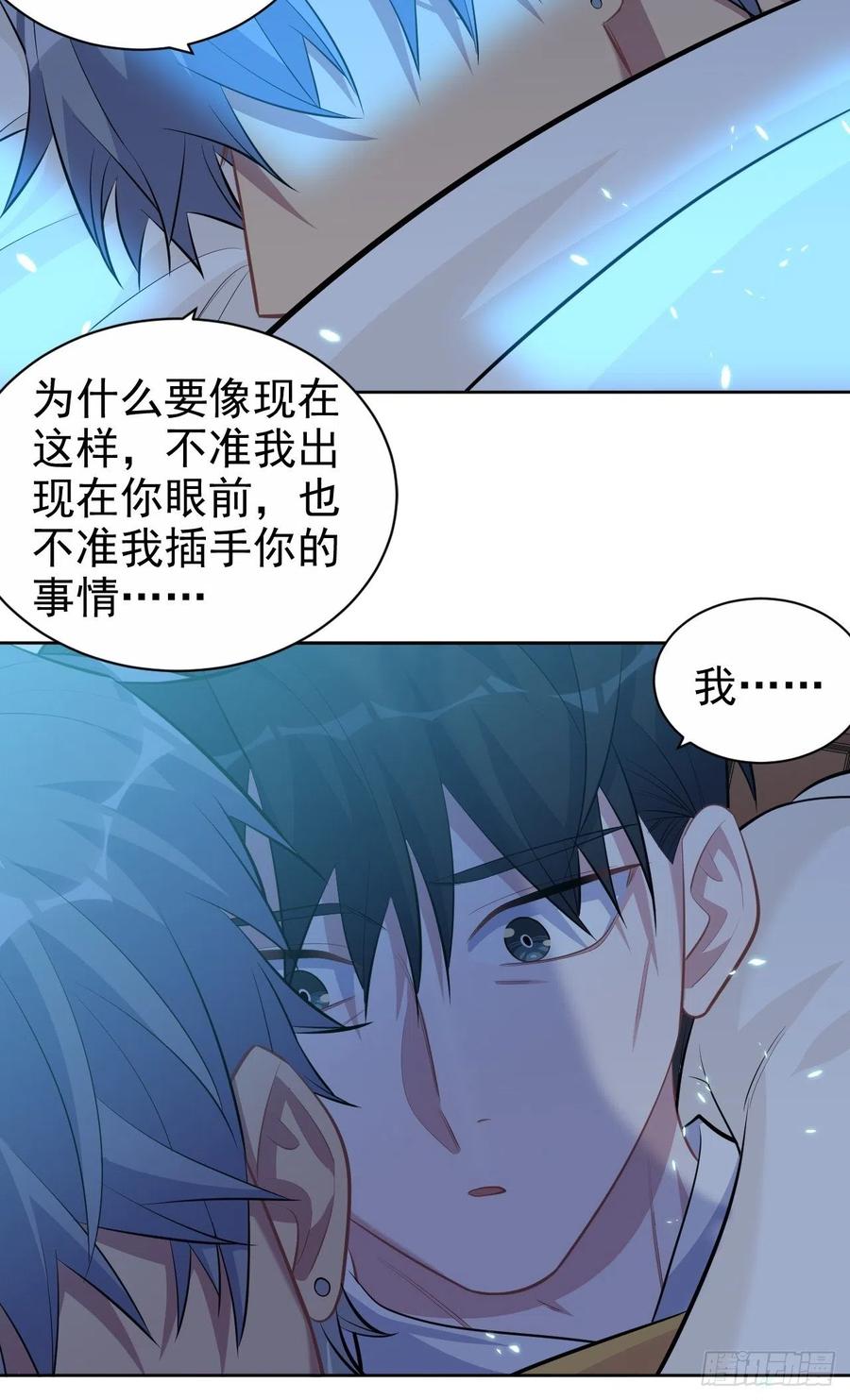 《岳父大人与甄好》101.甄好的心声 第36页