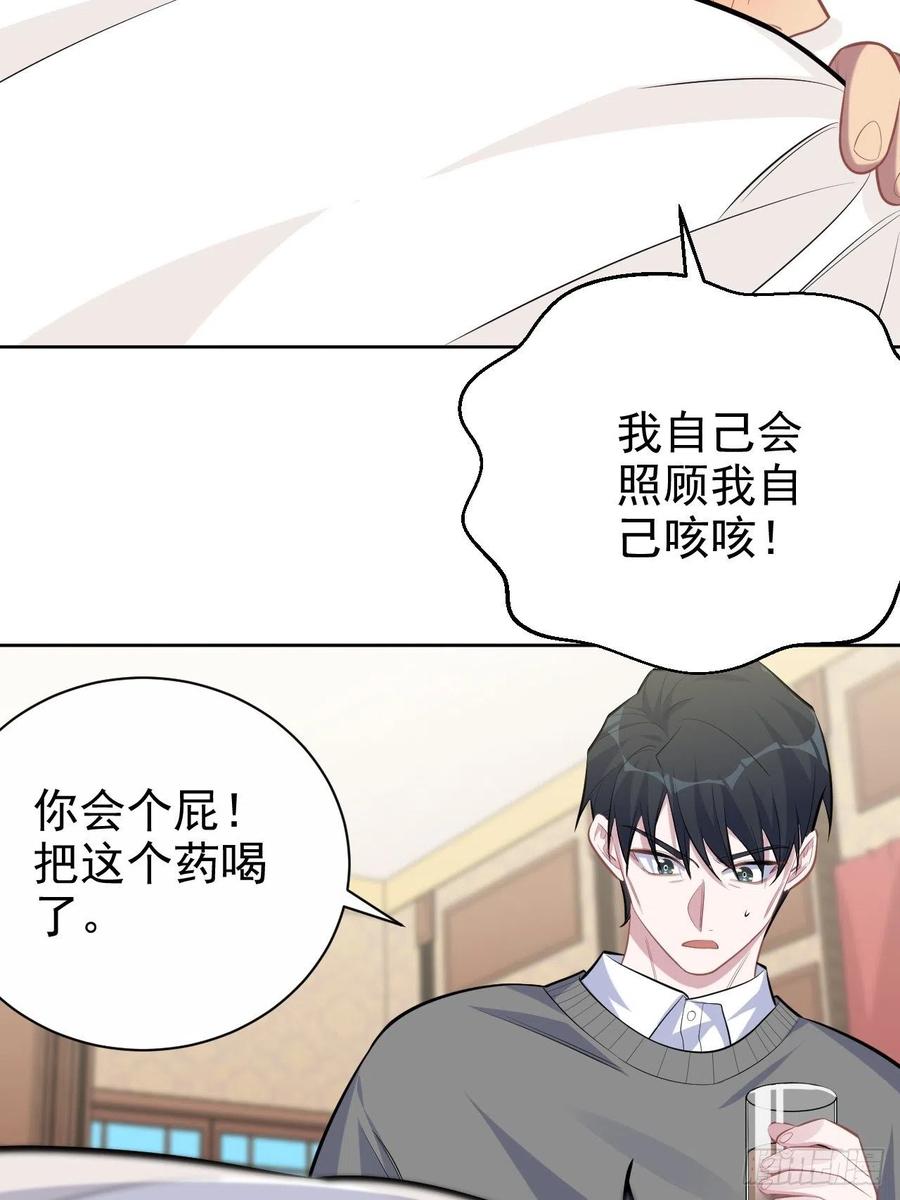 《岳父大人与甄好》101.甄好的心声 第5页
